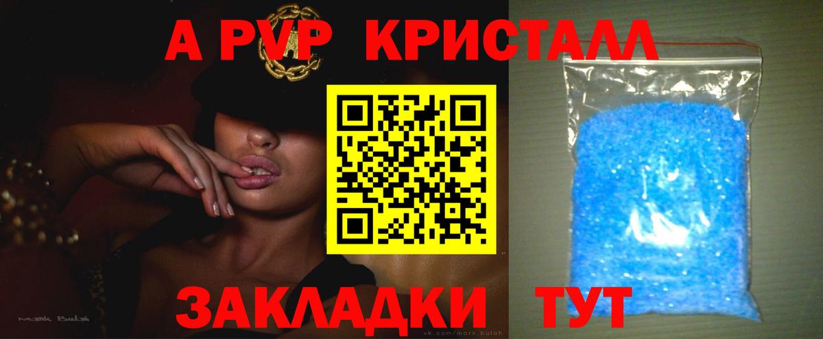 Моздок  Alpha PVP  A PVP Соль  Вход с VPN  A-PVP Crystall  Альфа ПВП крисы CK 