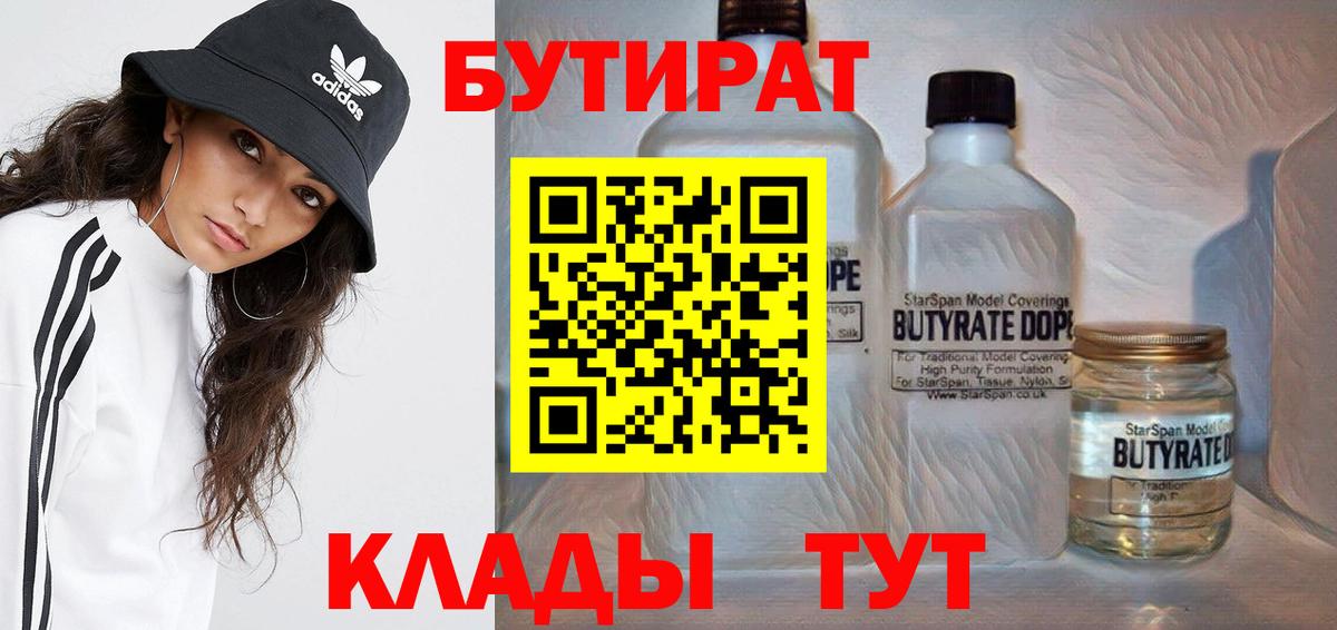 БУТИРАТ буратино Моздок