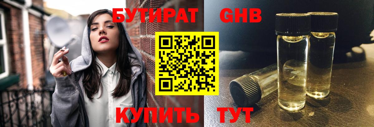 Моздок  Бутират оксибутират  Вход с VPN 