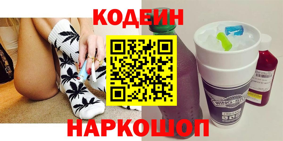 Codein Purple Drank Моздок