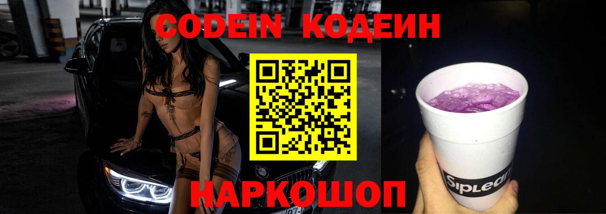Моздок  Codein напиток Lean (лин)  Вход с VPN 